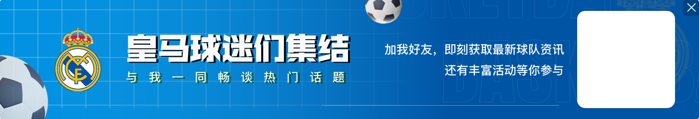 焦点大战！图赫尔和斯卡洛尼现身伯纳乌，前来观战马德里德比