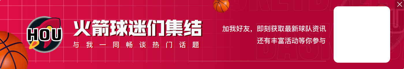 火箭官推晒阿门表现：月最佳防守球员+一防 天空才是他的极限