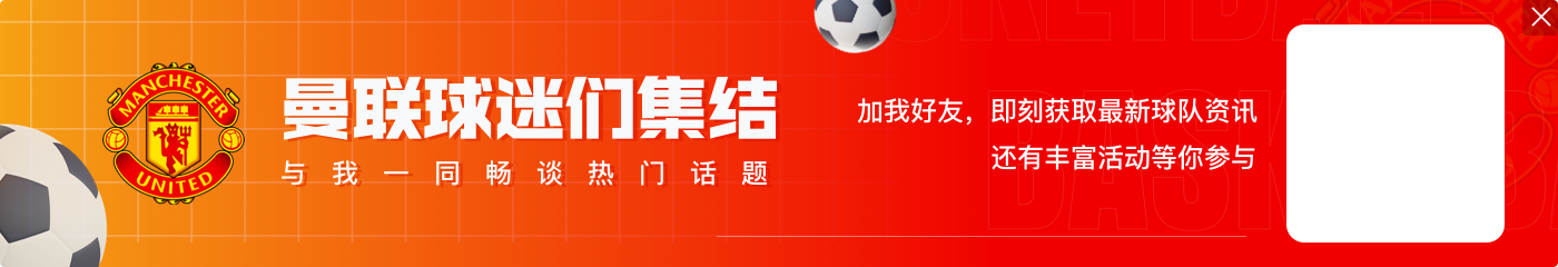 记者:曼联与埃基蒂克进行了积极讨论 前者已了解所有转会条件